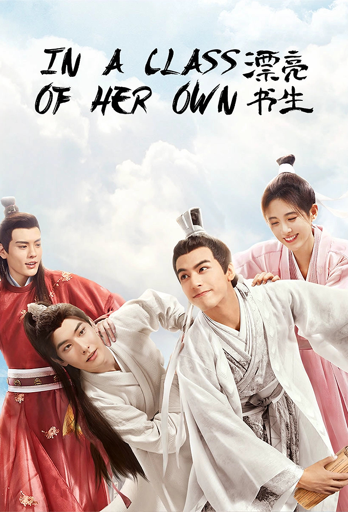 In a Class of Her Own (2020 Chinese Drama)